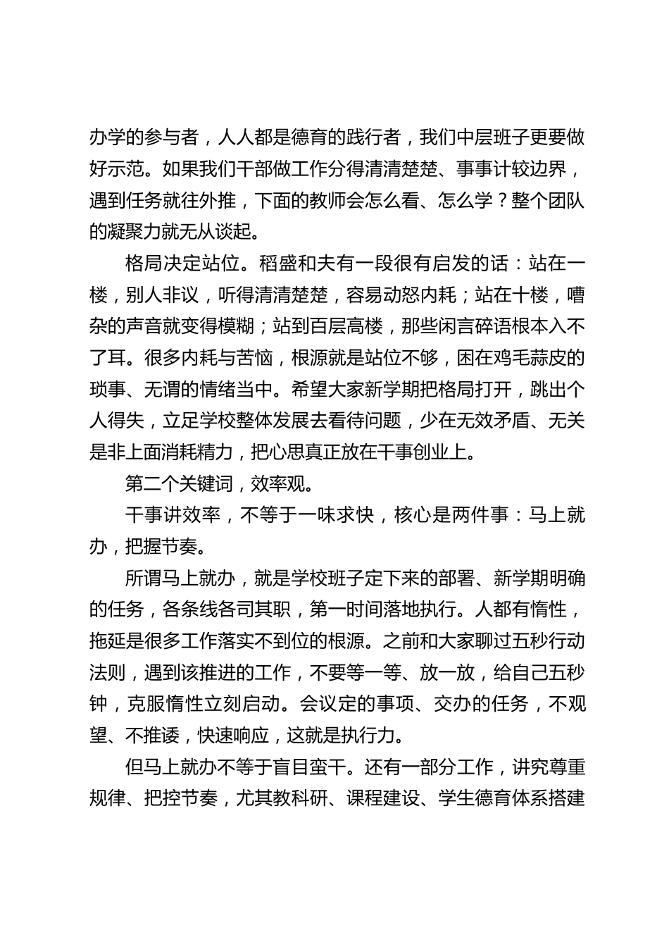 2026年秋季新学期中层班子会议,校长讲话围绕3个关键词:大局观,效率观,质量关_第2页
