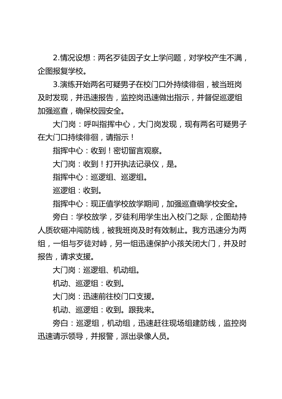中小学学校反恐防暴应急演练方案(应急队员版)_第2页