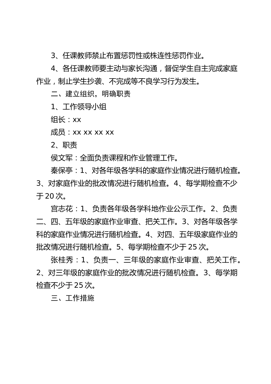 小学作业管理实施方案_第2页
