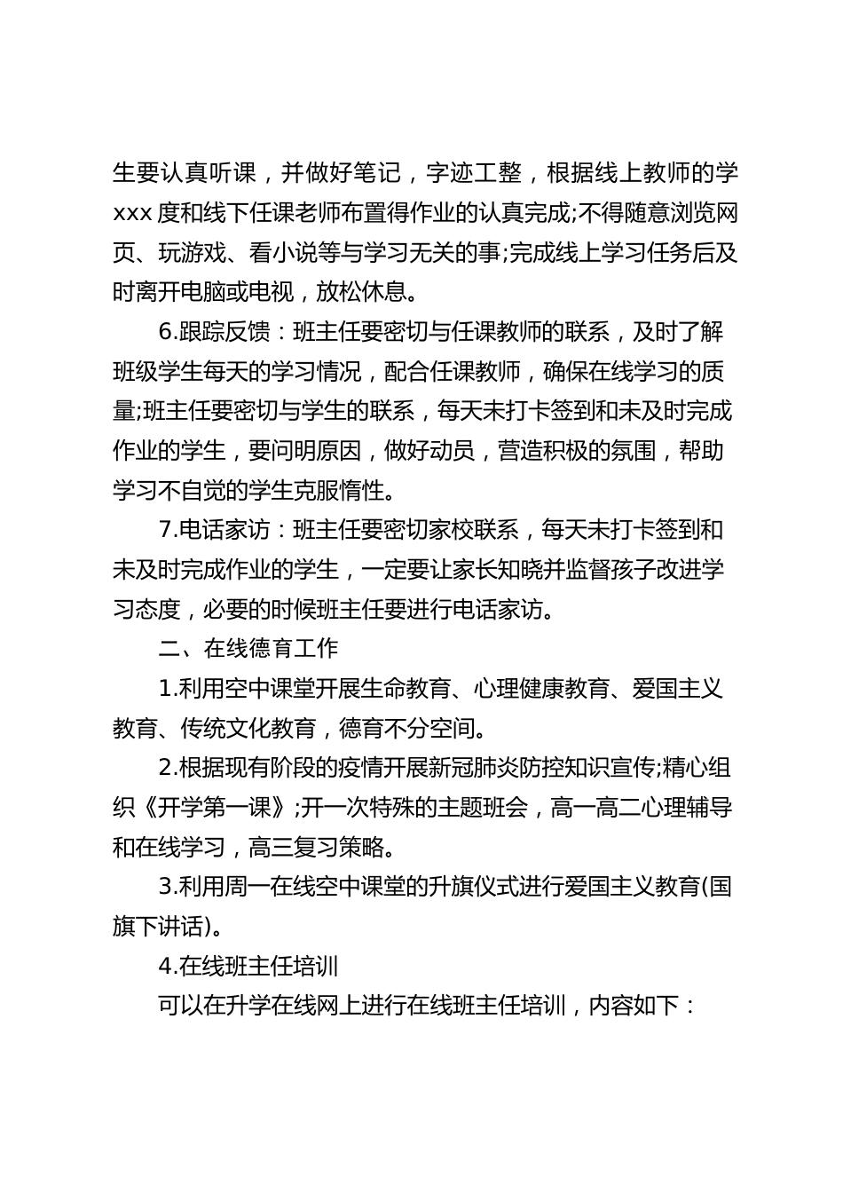 学校线上教学期间德育管理工作方案_第2页