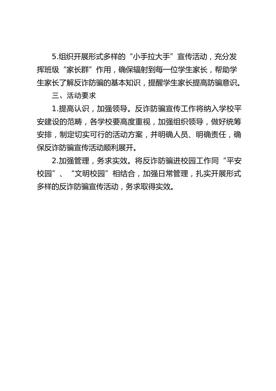 学校校园反诈宣传工作方案_第2页