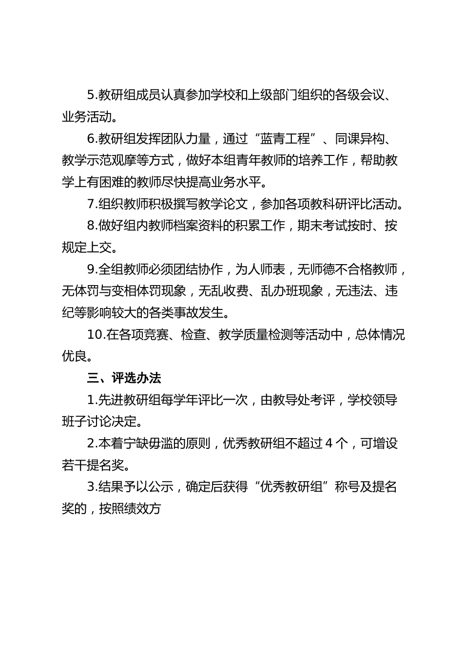 优秀教研组评比活动方案_第2页