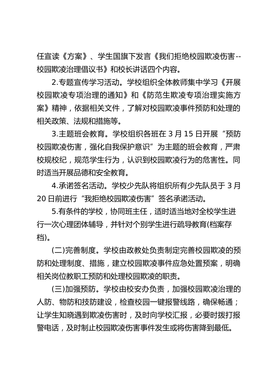 学校预防校园欺凌实施方案_第2页