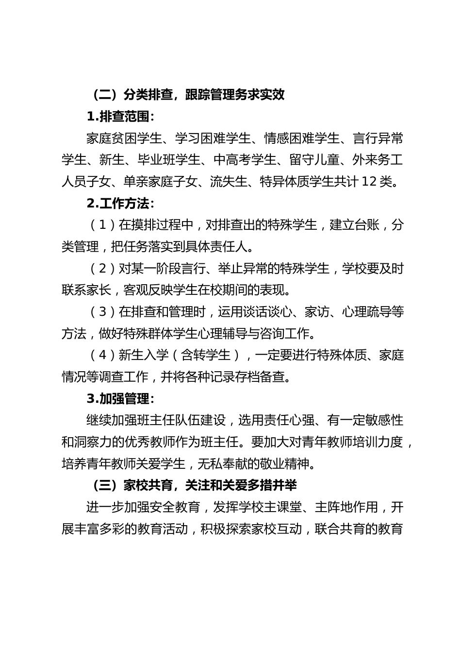 特殊群体学生专项排查实施方案_第2页