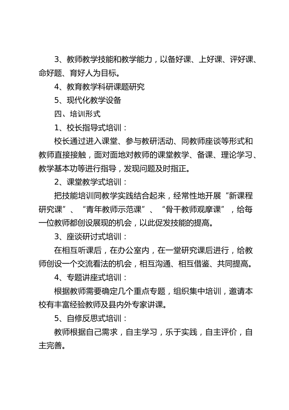 学校本培训实施方案_第2页