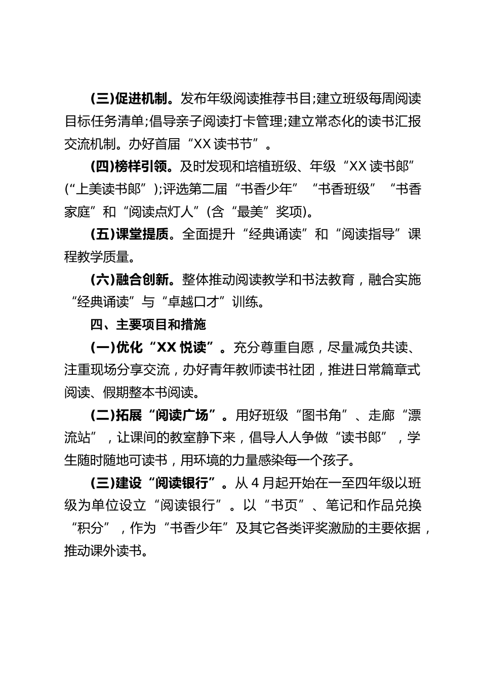 “营造书香校园”暨首届“读书节”活动实施方案_第2页