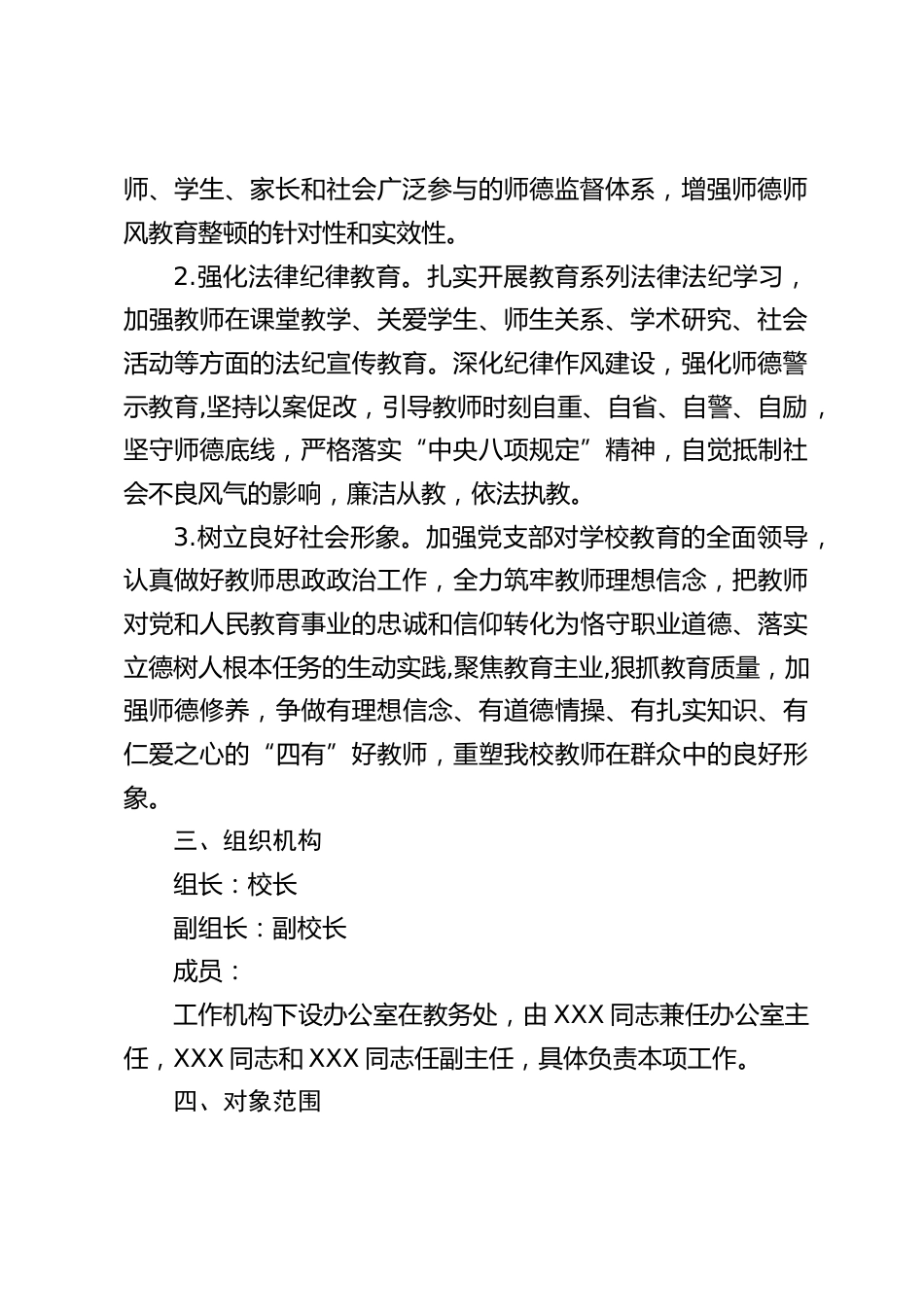 学校师德师风教育整顿实施方案_第2页