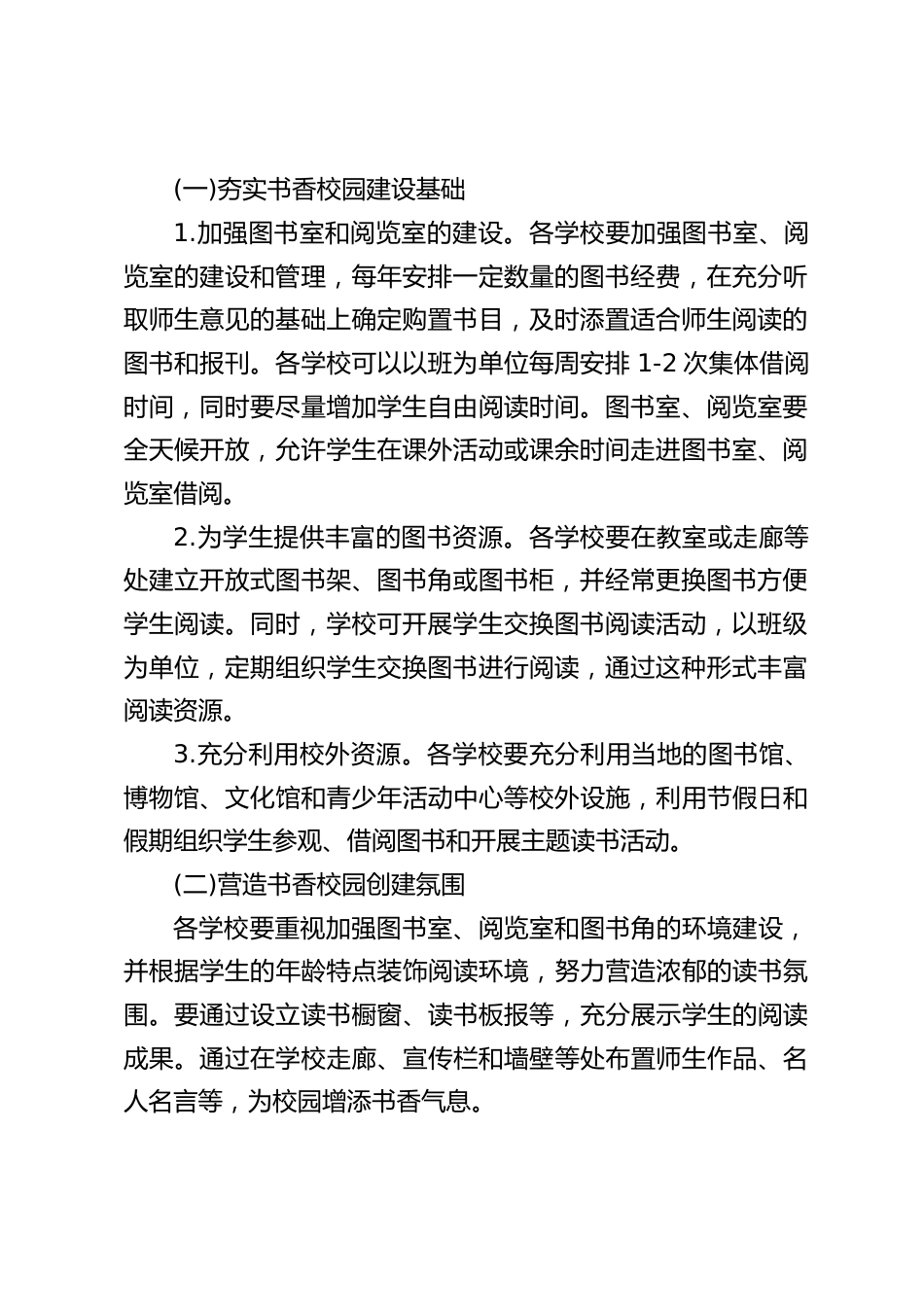 书香校园创建活动实施方案_第2页