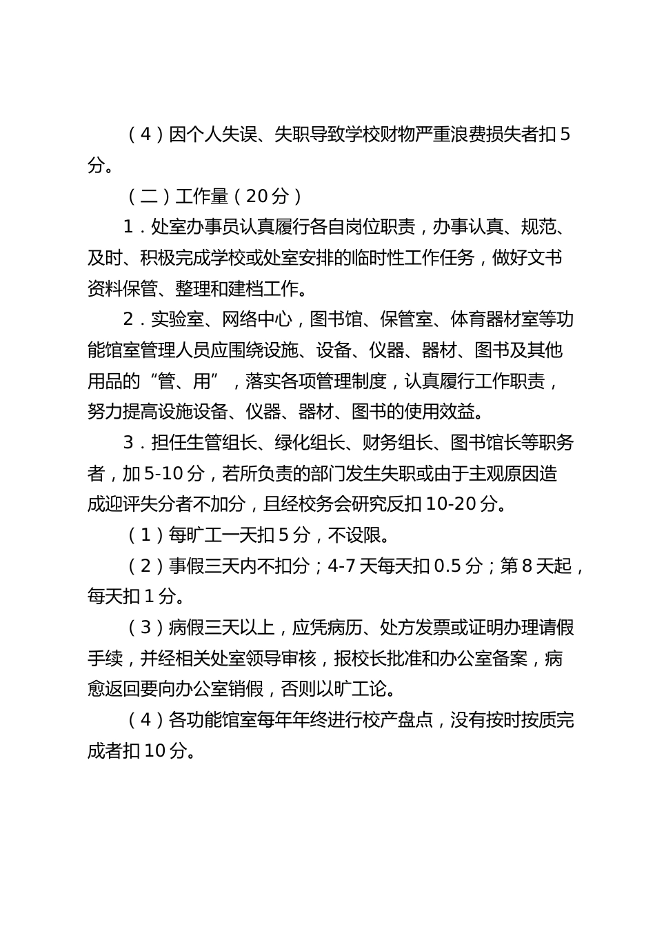 中小学教辅、工勤岗位人员工作绩效考核实施细则_第2页