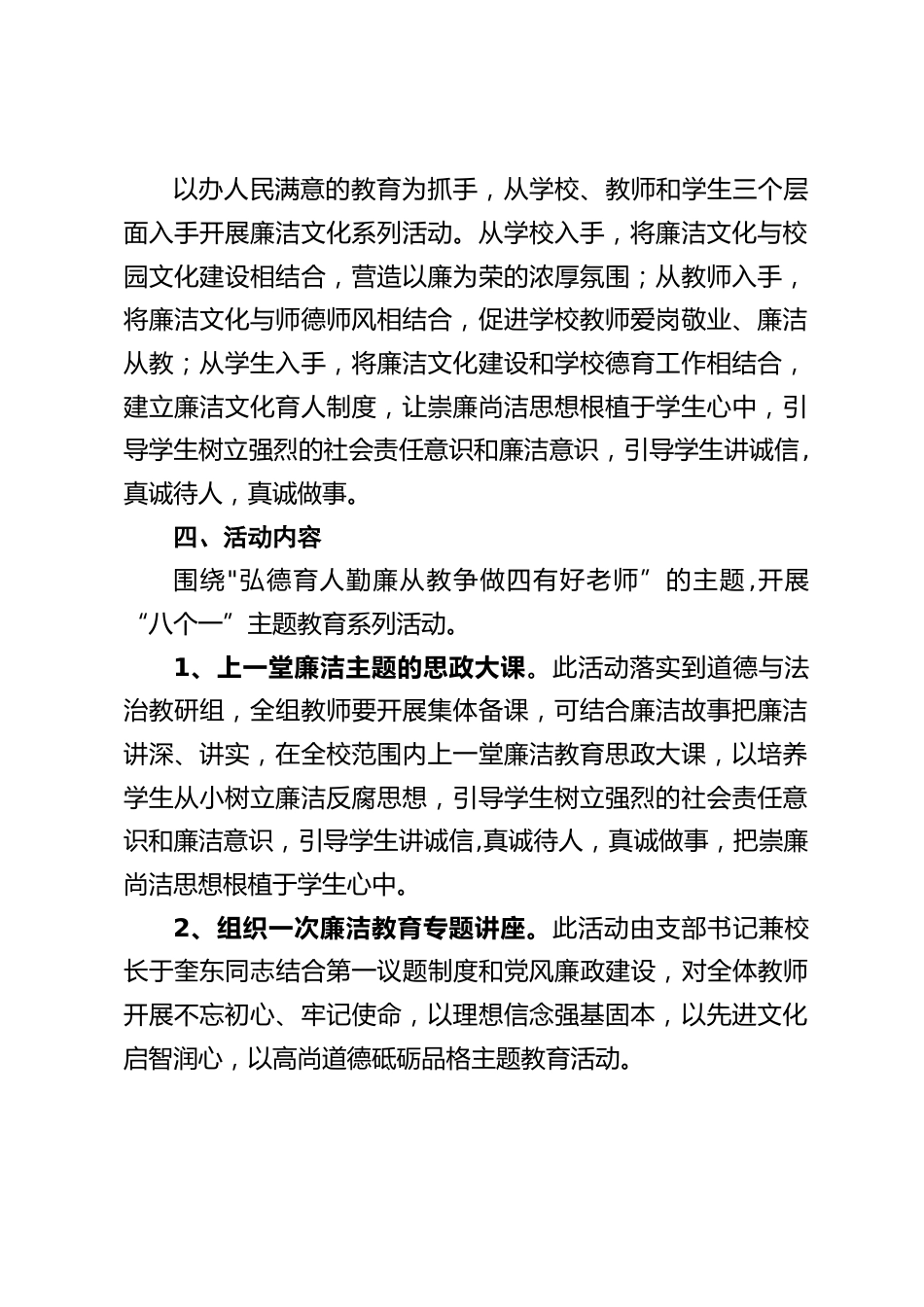 廉洁文化进校园活动方案_第2页