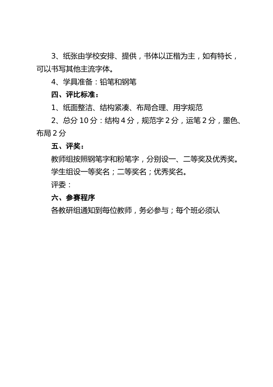 教师学生书法比赛活动方案_第2页