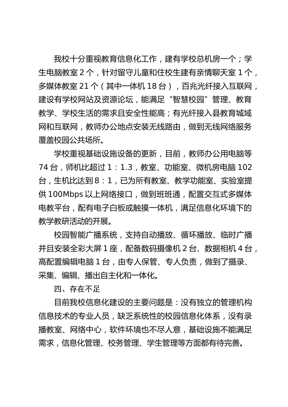 实验小学创建“智慧校园”工作实施方案:逐步实现学校教育现代化_第2页