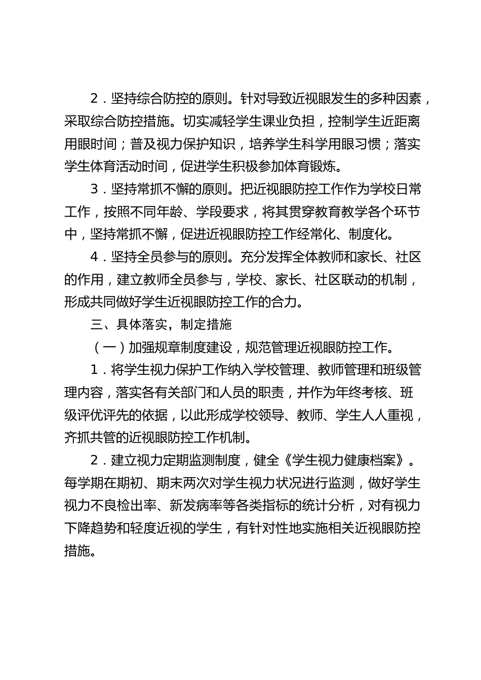 学校近视眼防控工作实施方案:将它纳入学校教育的整体规划_第2页