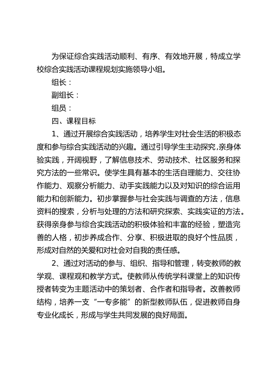 学校综合实践活动课程规划总体方案_第2页