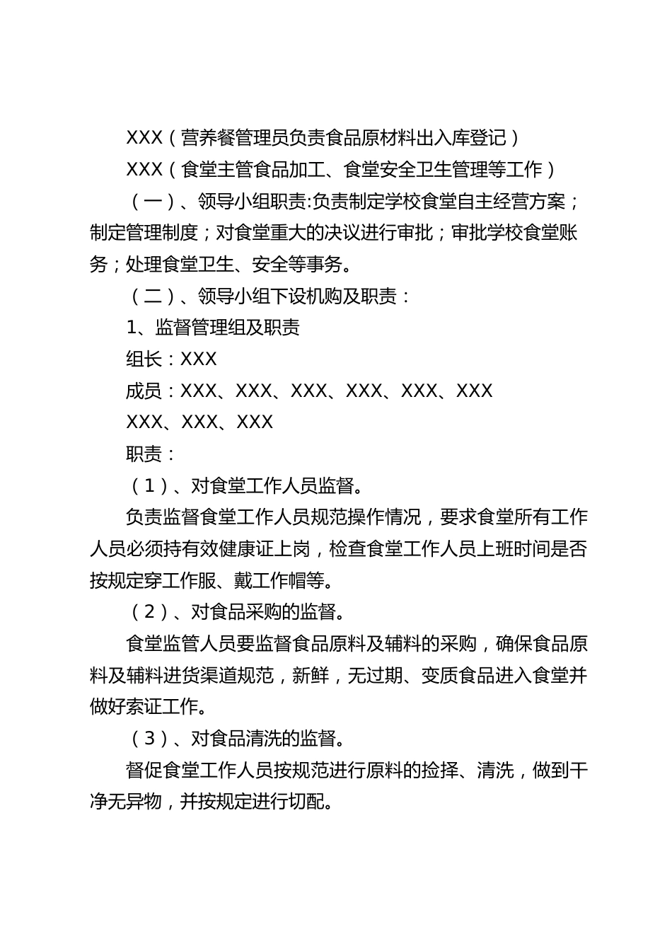 学校食堂管理方案_第2页