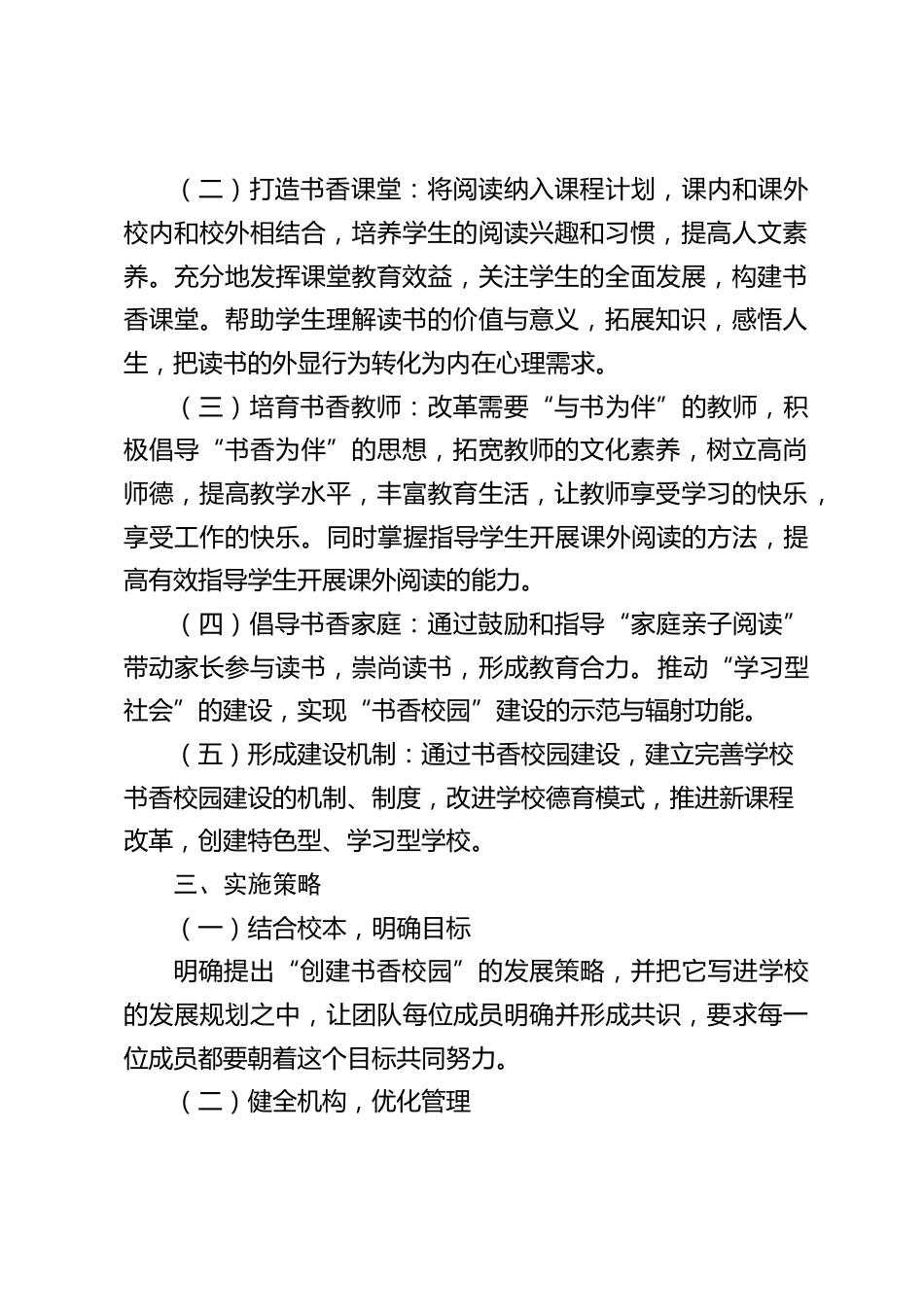 学校“书香校园”建设三年发展规划_第2页