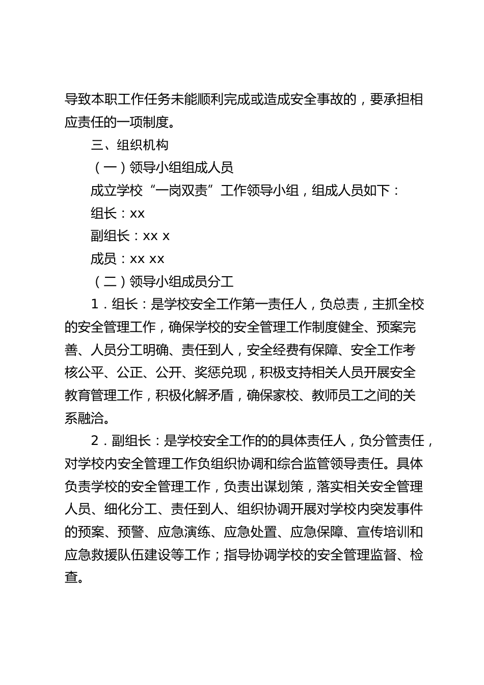 学校“一岗双责”实施方案_第2页