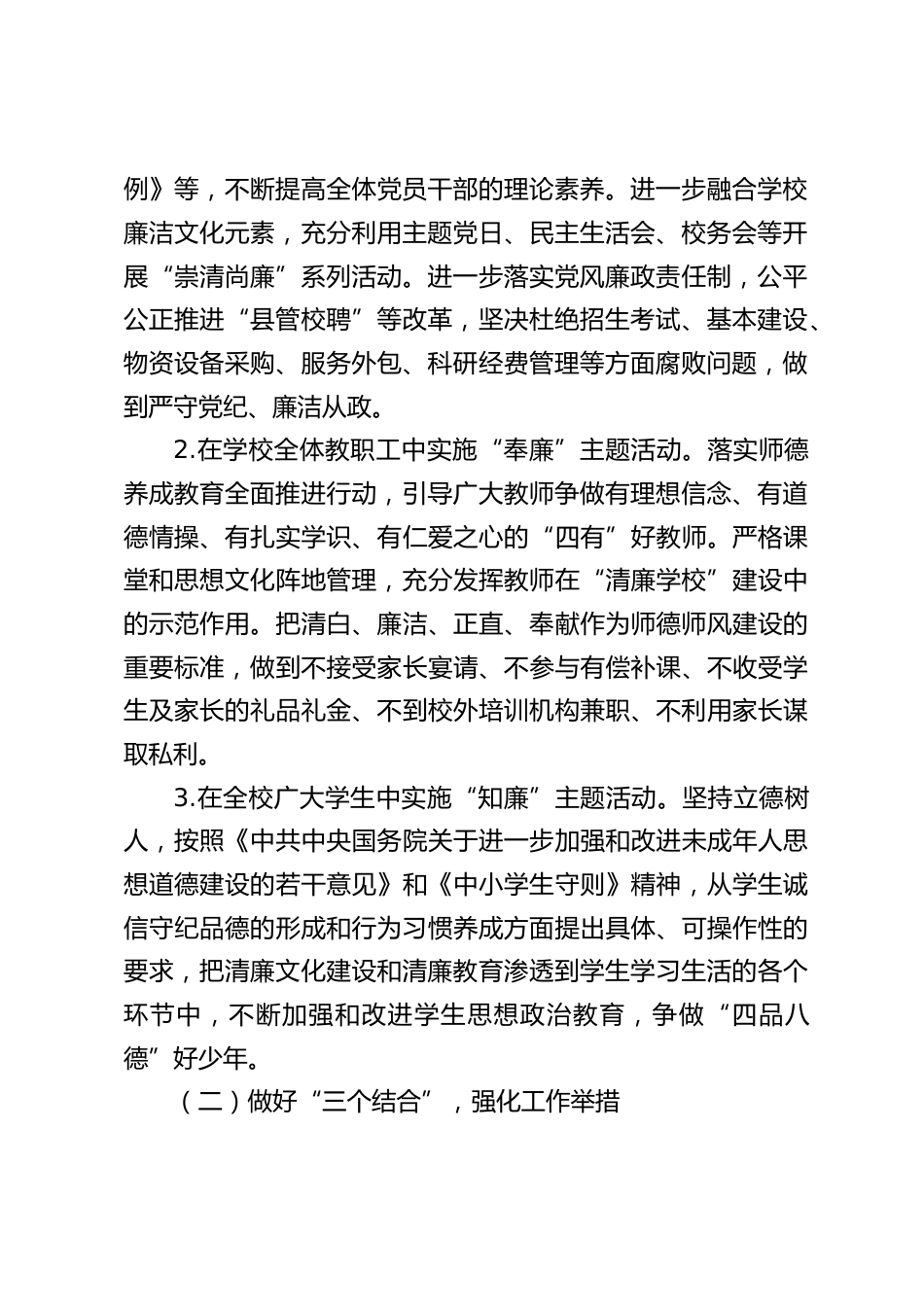 清廉学校创建工作方案_第2页