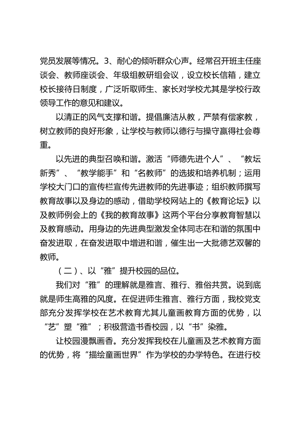 “一校一品”党建文化品牌建设实施方案:坚守“三让三不让”的用人策略和管理承诺_第2页