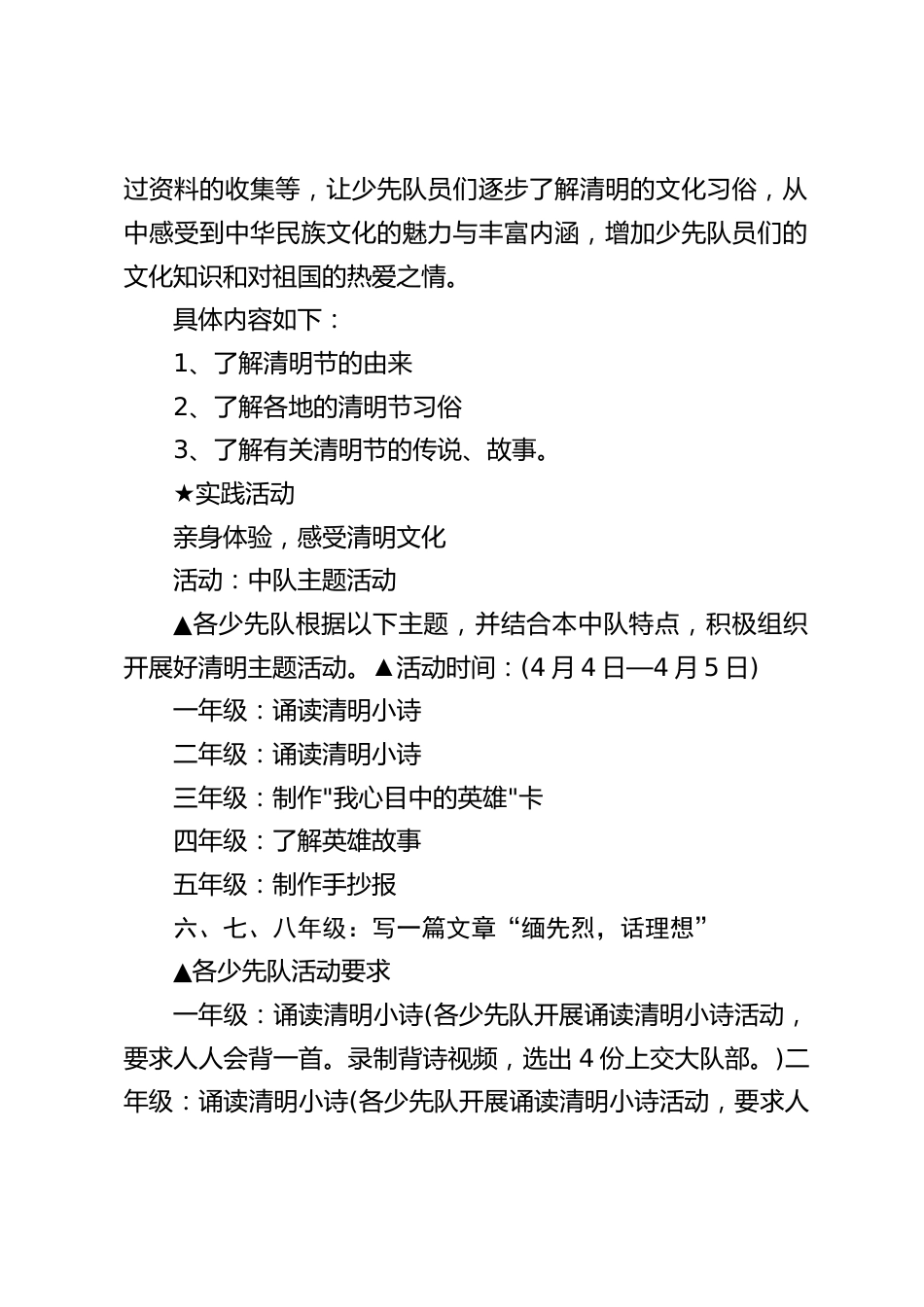 清明节主题活动方案_第2页