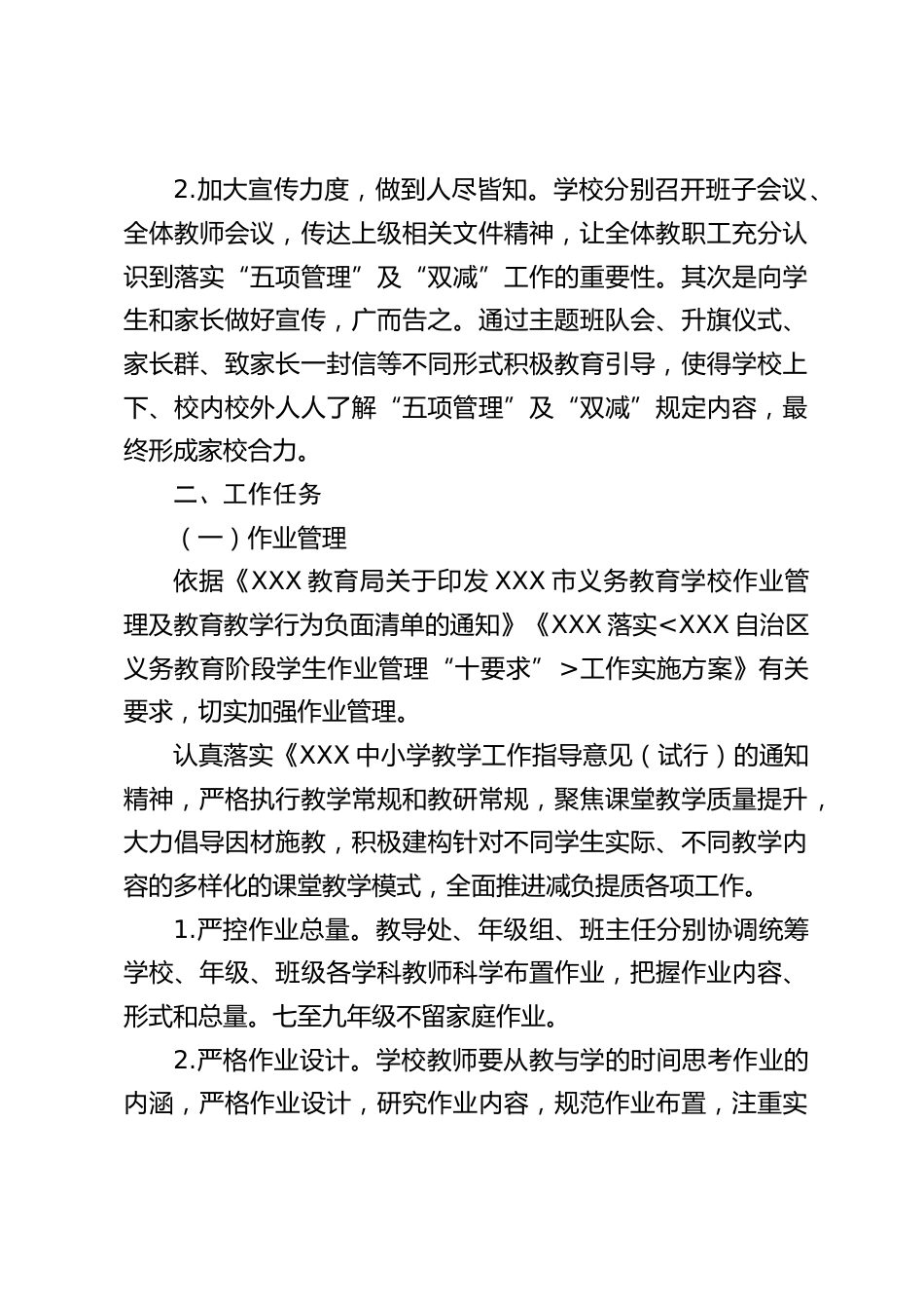 XXX中学“五项管理”及“双减”工作实施方案_第2页