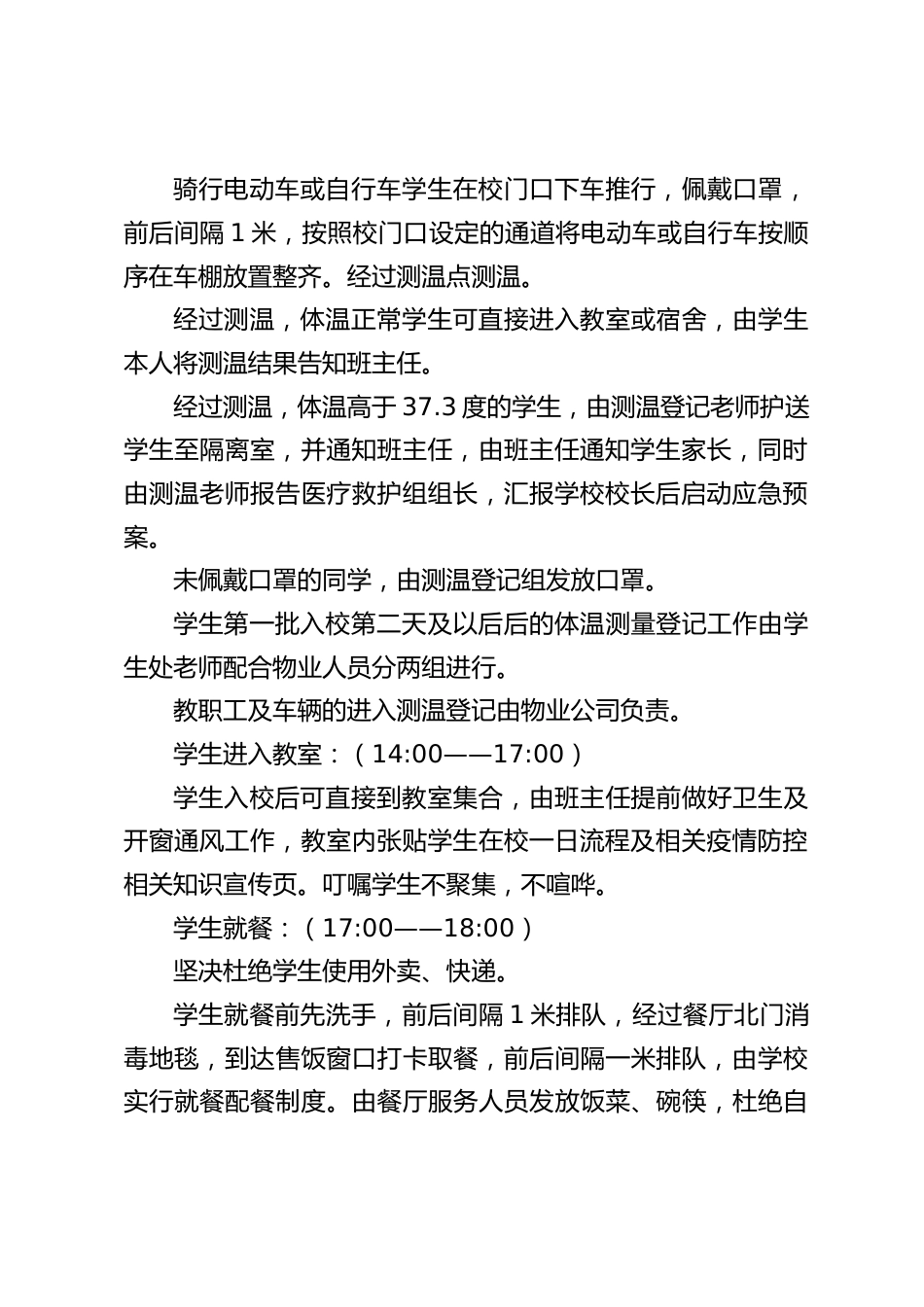 【开学季】学生入校当天工作方案_第2页