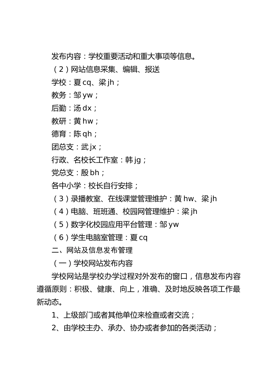 智慧校园建设工作实施方案:创新教学模式,营造信息化学习环境_第2页