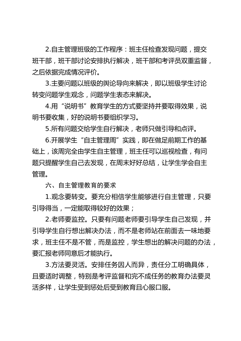 学校开展学生“自主管理教育”活动方案_第2页