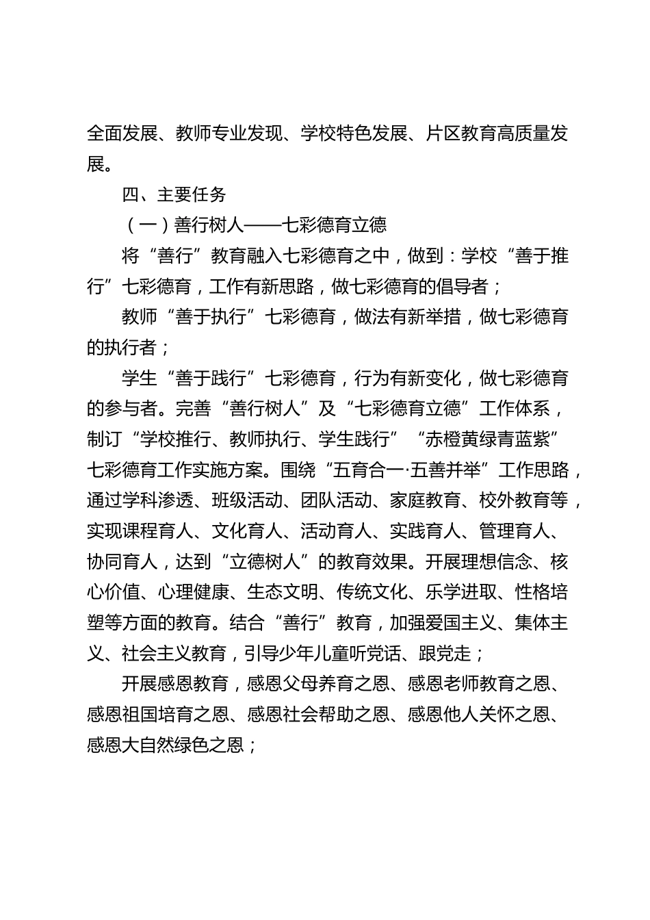 “五育合一·五善并举”教育高质量发展实施方案_第2页