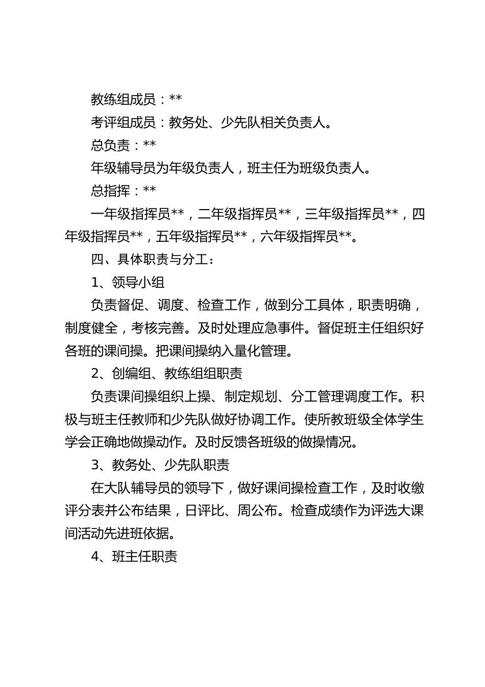 “阳光体育”大课间活动实施方案_第2页