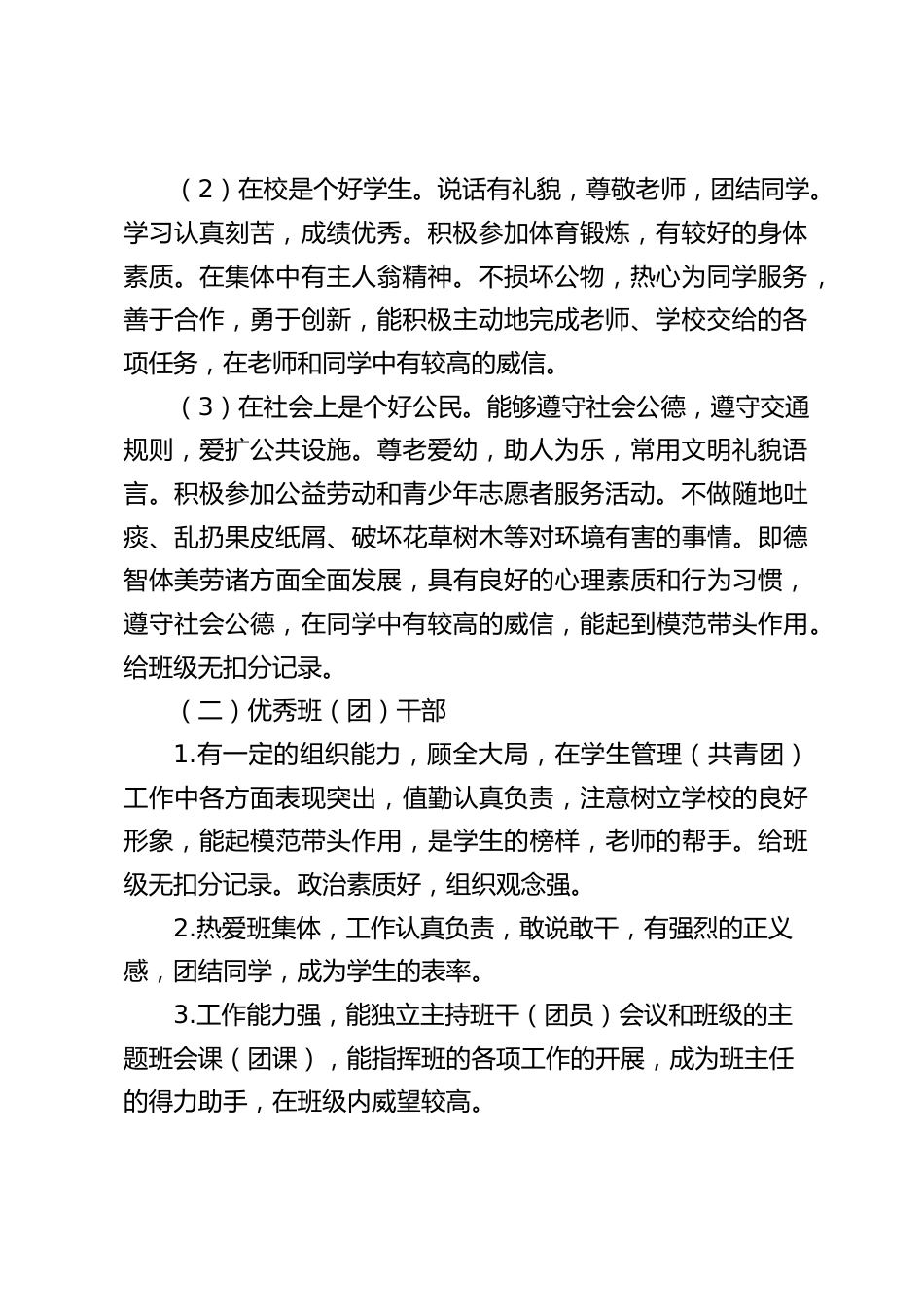初中学校期末学生评优方案:主要分为指导思想,评优类别,评选条件,评优名额分配,评选程序,评选原则_第2页