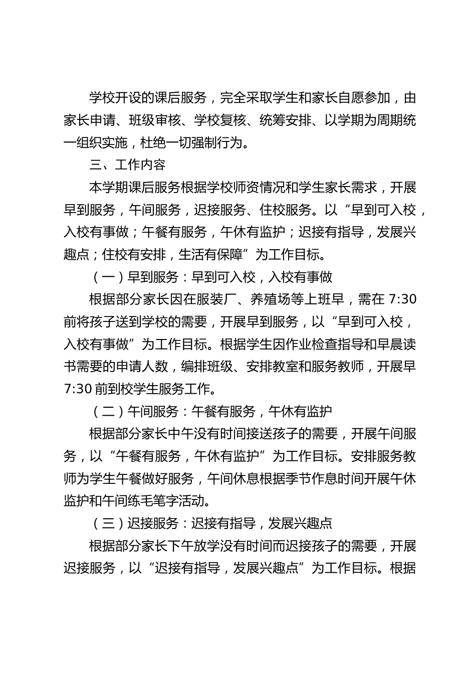 学校课后服务工作实施方案(试行)_第2页