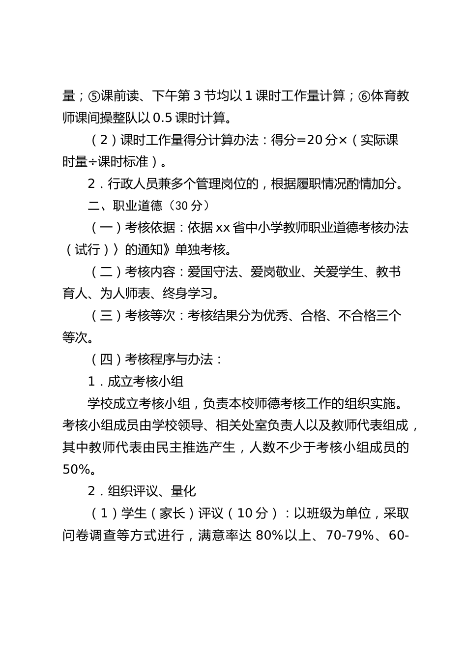 中小学教师工作绩效量化考核实施细则_第2页