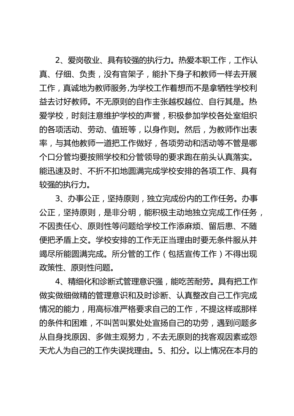 学校领导班子成员领导工作发展性评价方案_第2页