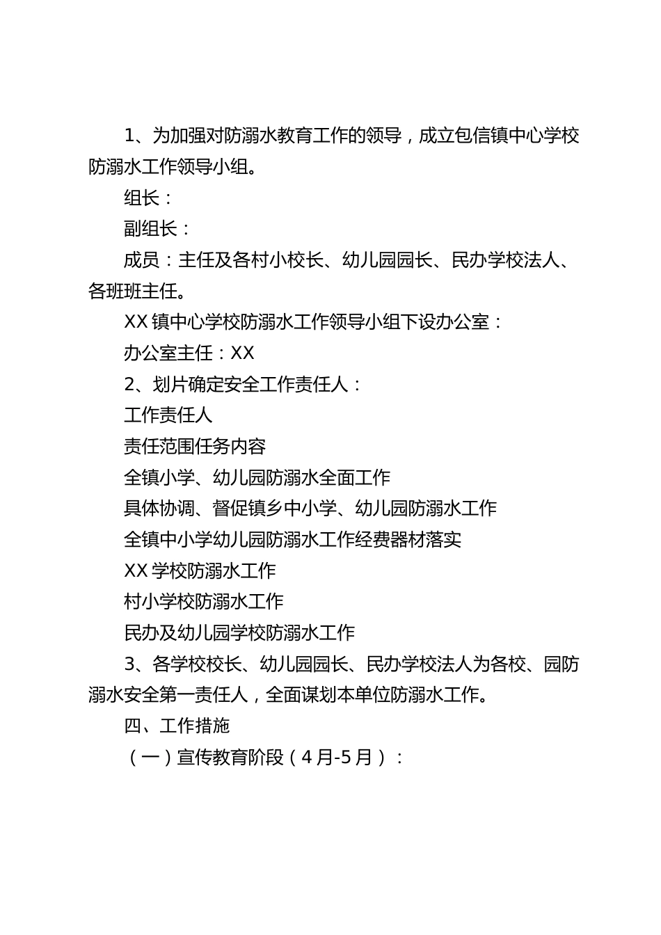 中心校防溺水工作实施方案_第2页