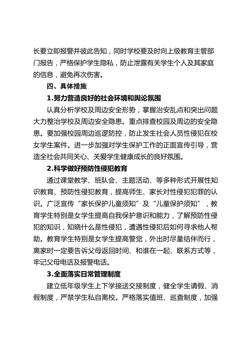 学校预防性侵实施方案_第2页