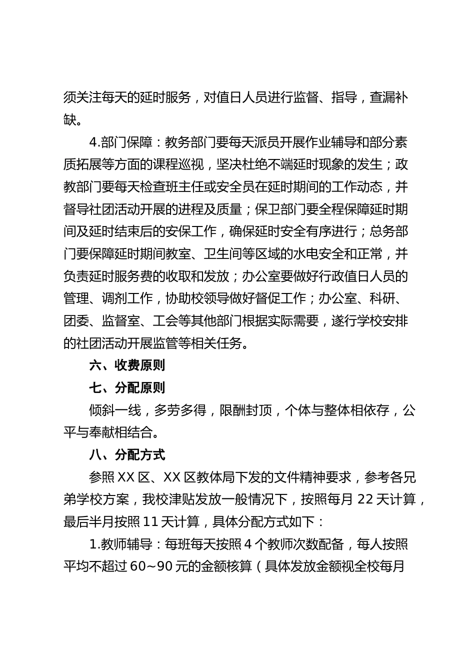 学校课后延时津贴分配方案_第2页