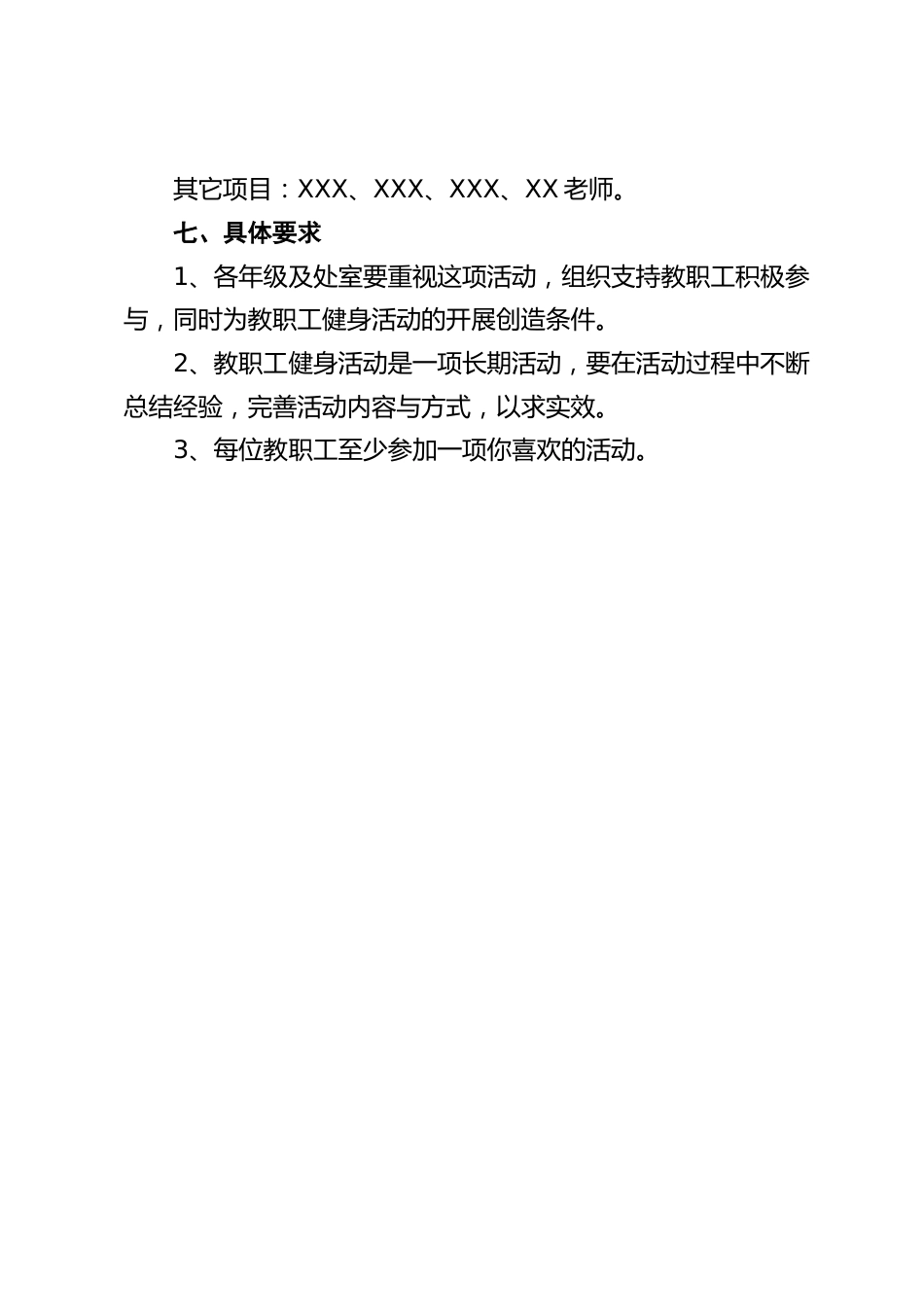 学校工会活动方案_第2页