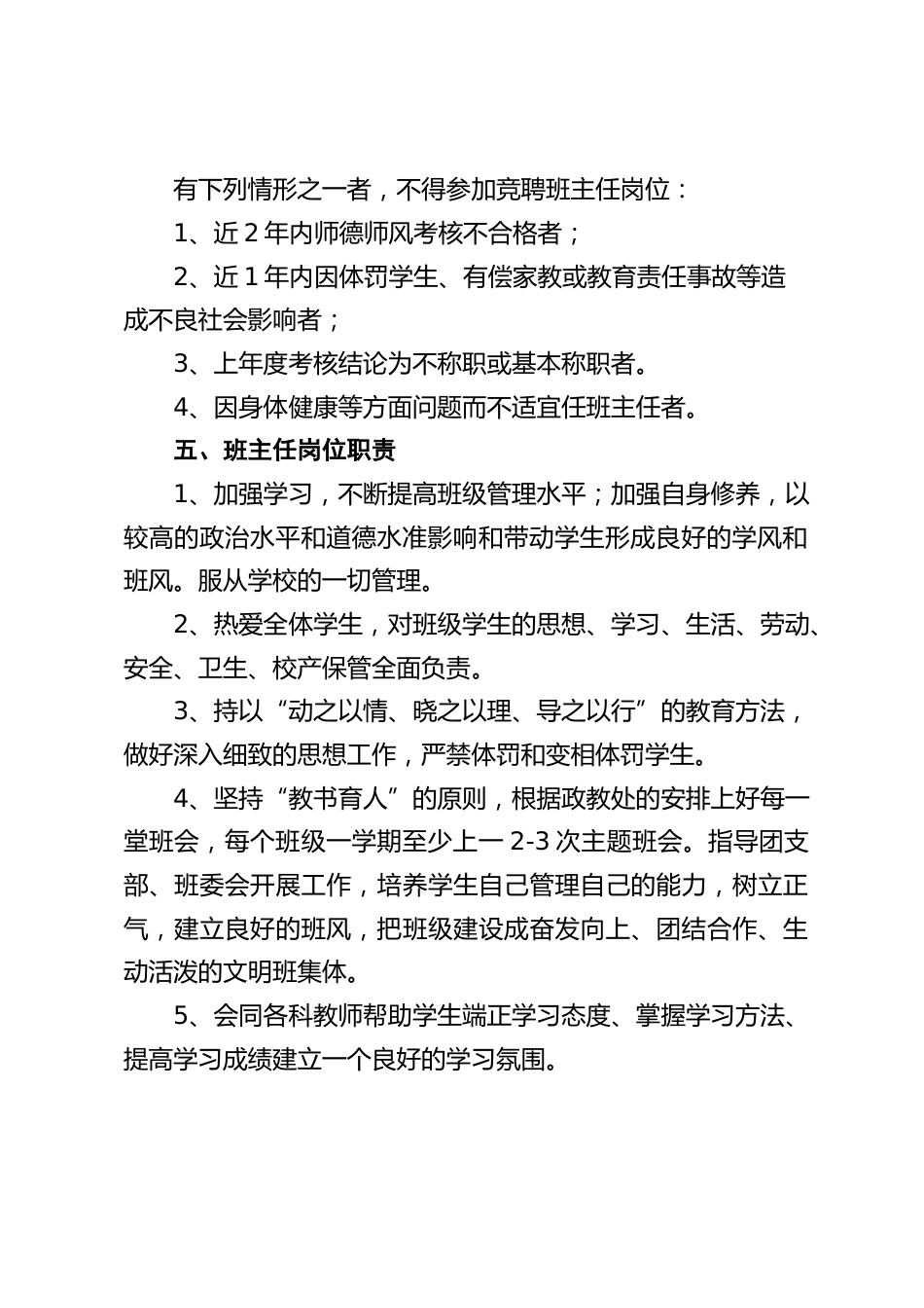 中小学校班主班竞聘上岗工作方案_第2页