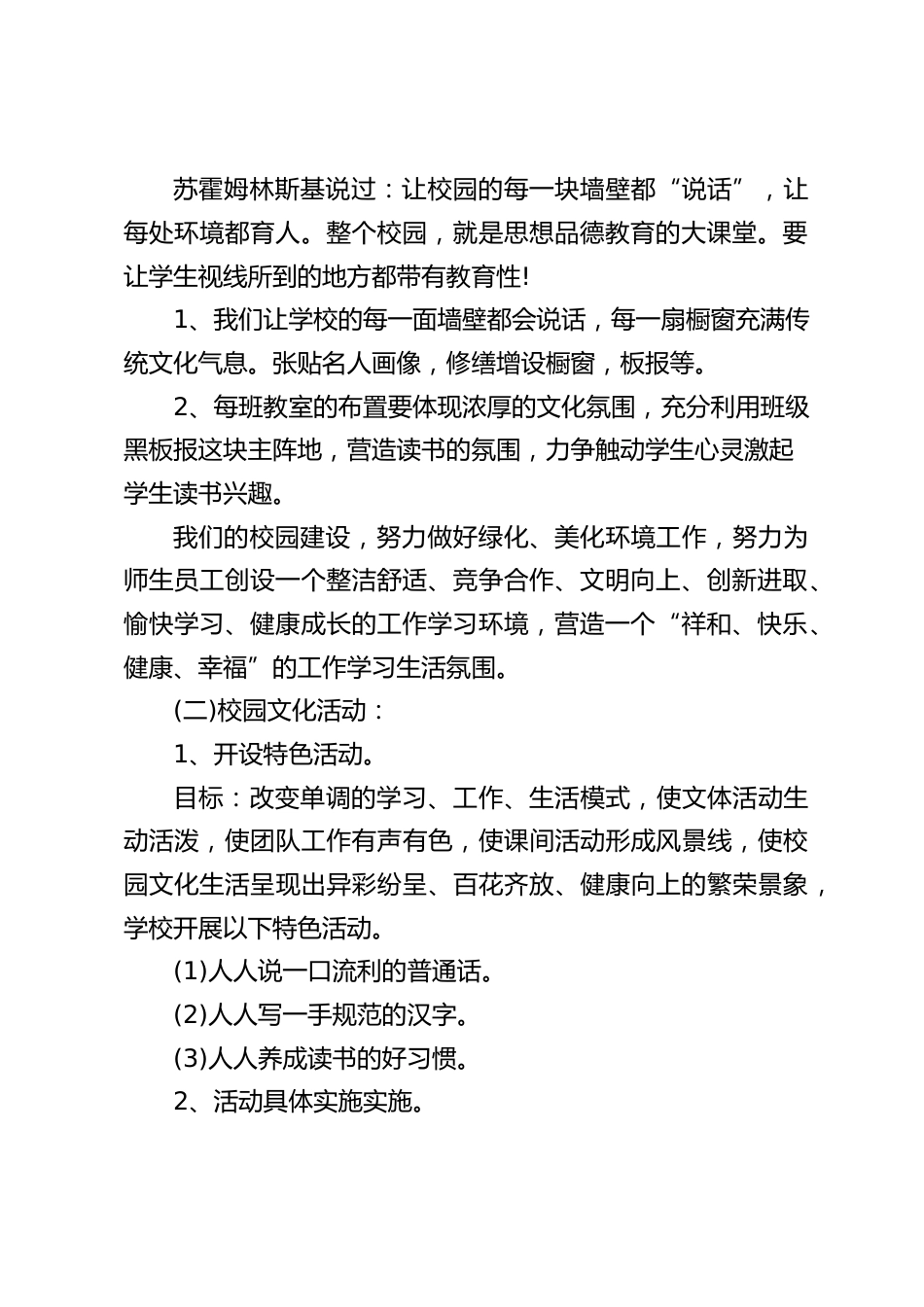校园文化建设方案:文化立校是现代学校走内涵发展之路的坚定选择_第2页