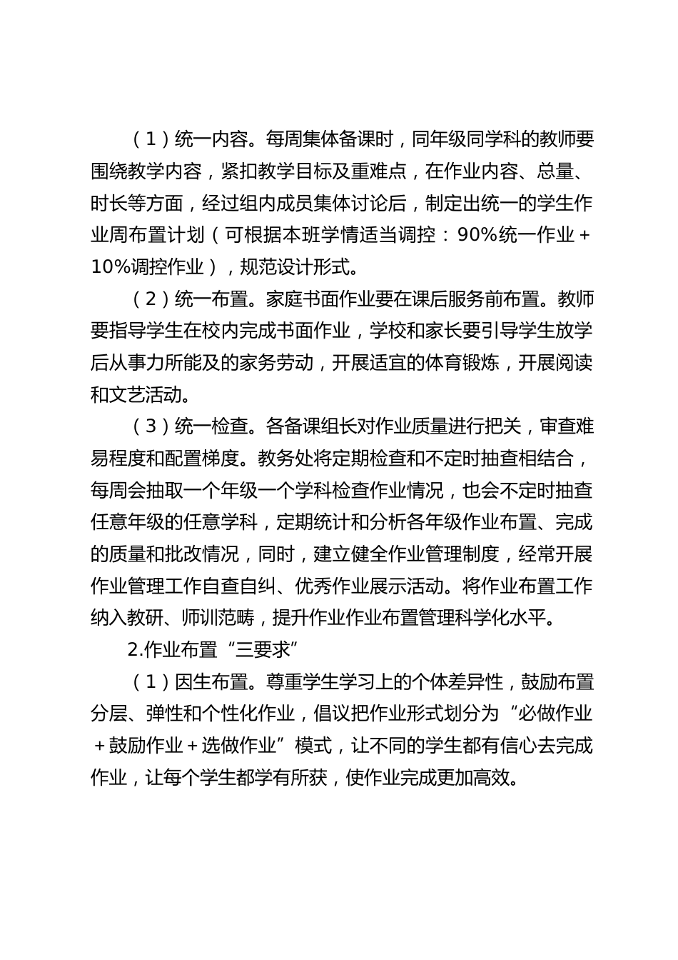 学校“双减”工作实施方案_第2页