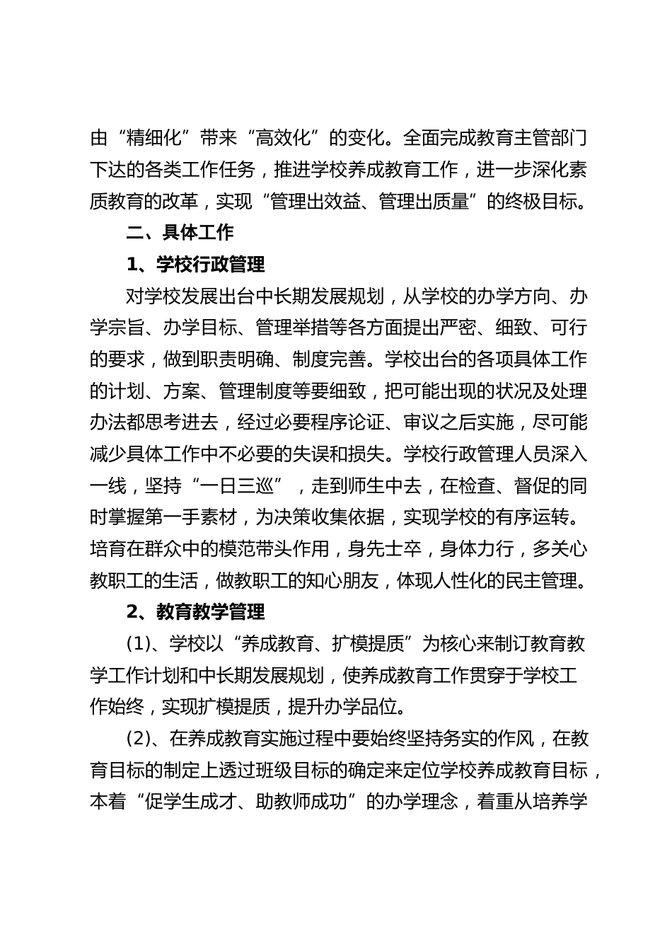 学校精细化管理实施方案_第2页