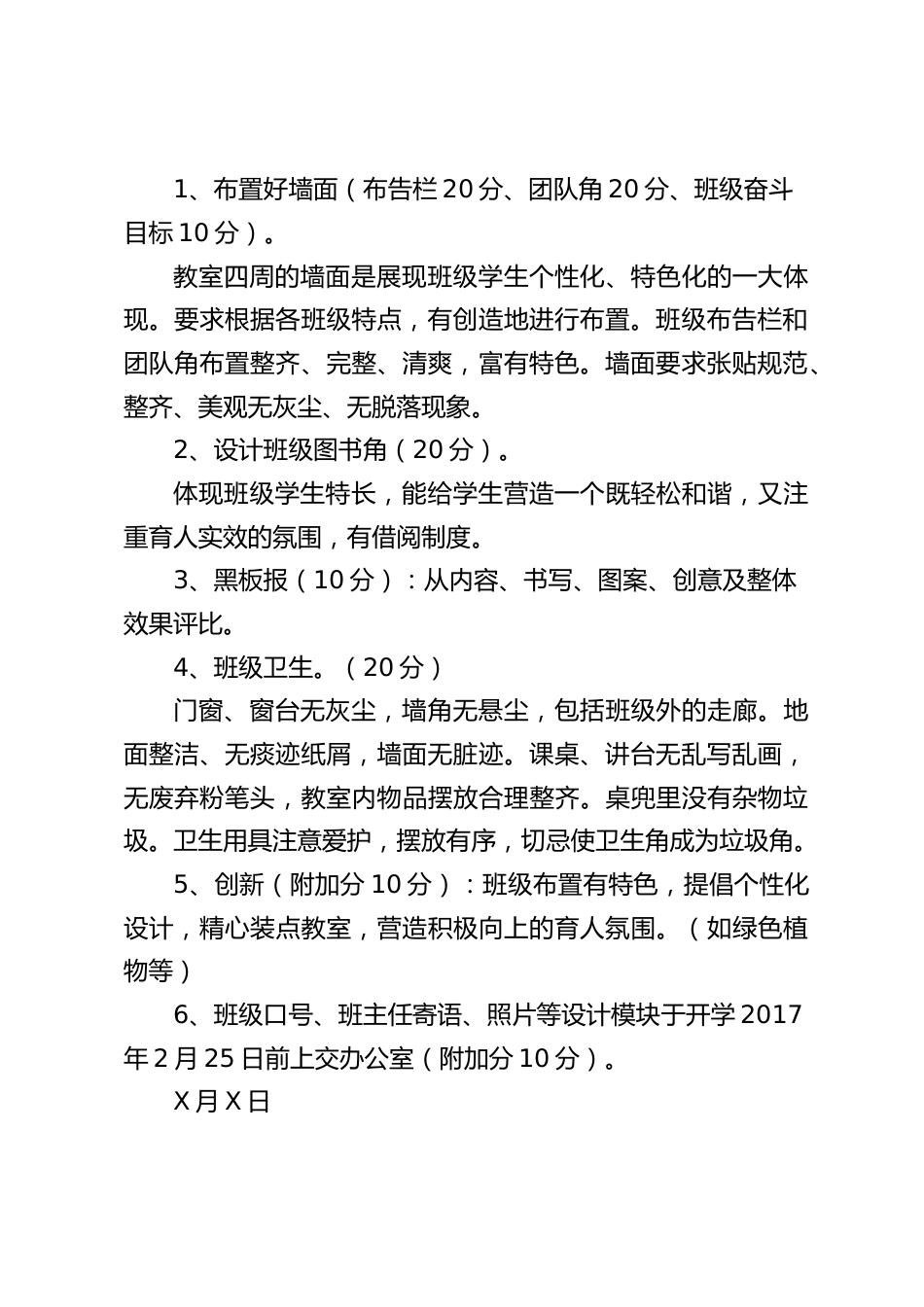 班级文化建设评比活动方案_第2页