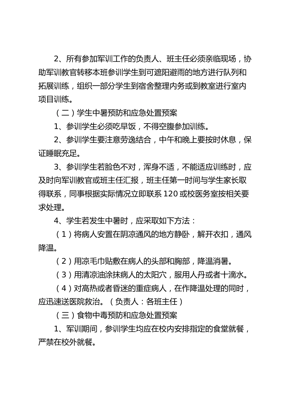 新生军训突发事件应急预案_第2页