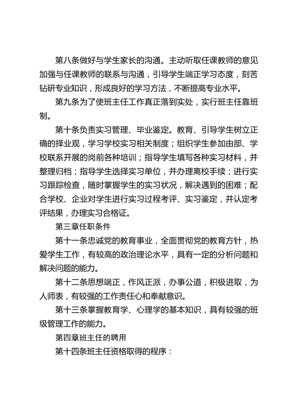 星级班主任评选管理办法_第2页