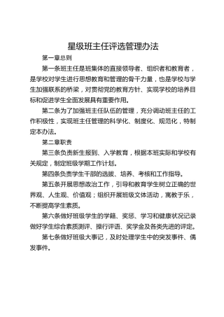 星级班主任评选管理办法