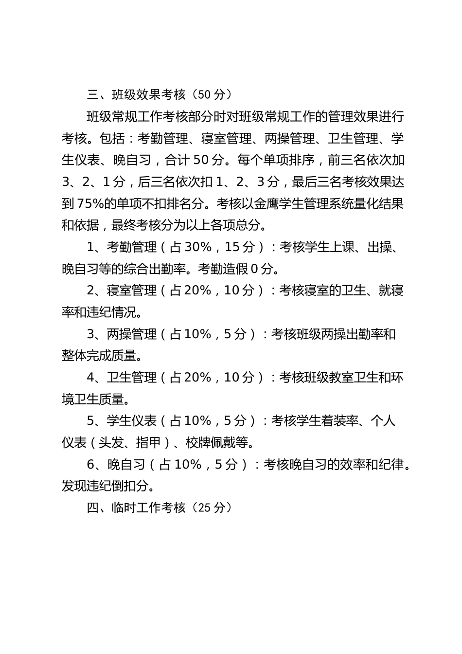 班主任量化考核方案_第2页
