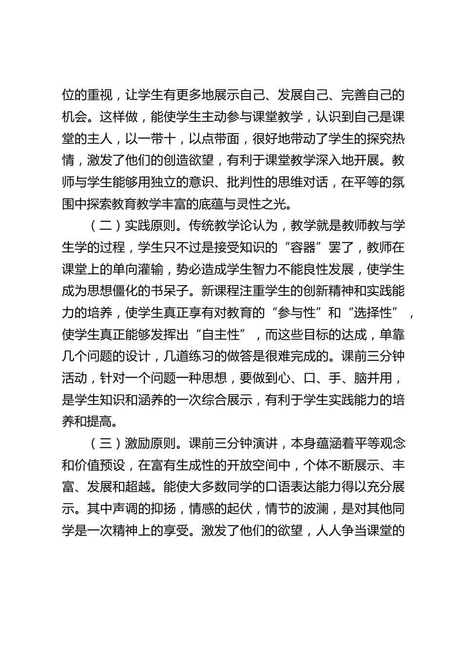 学校“课前三分钟”活动实施方案_第2页