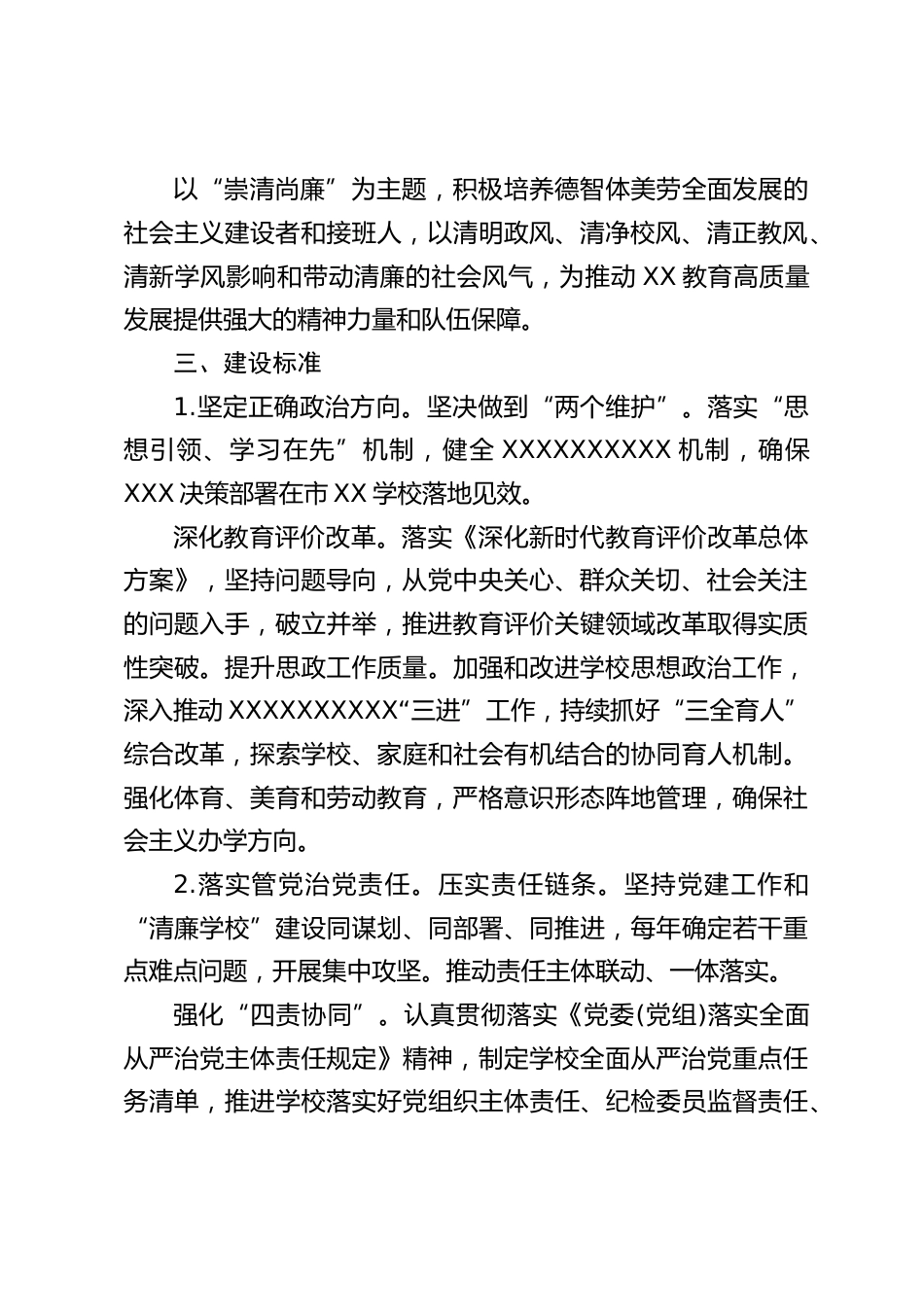 学校创建“清廉学校”工作方案:学史尚廉 纪法同行 创建清廉学校_第2页