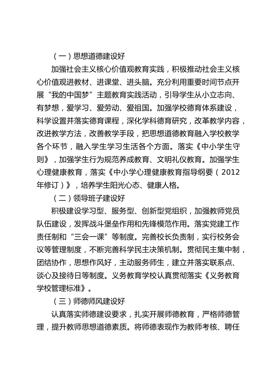 学校创建文明校园实施方案_第2页